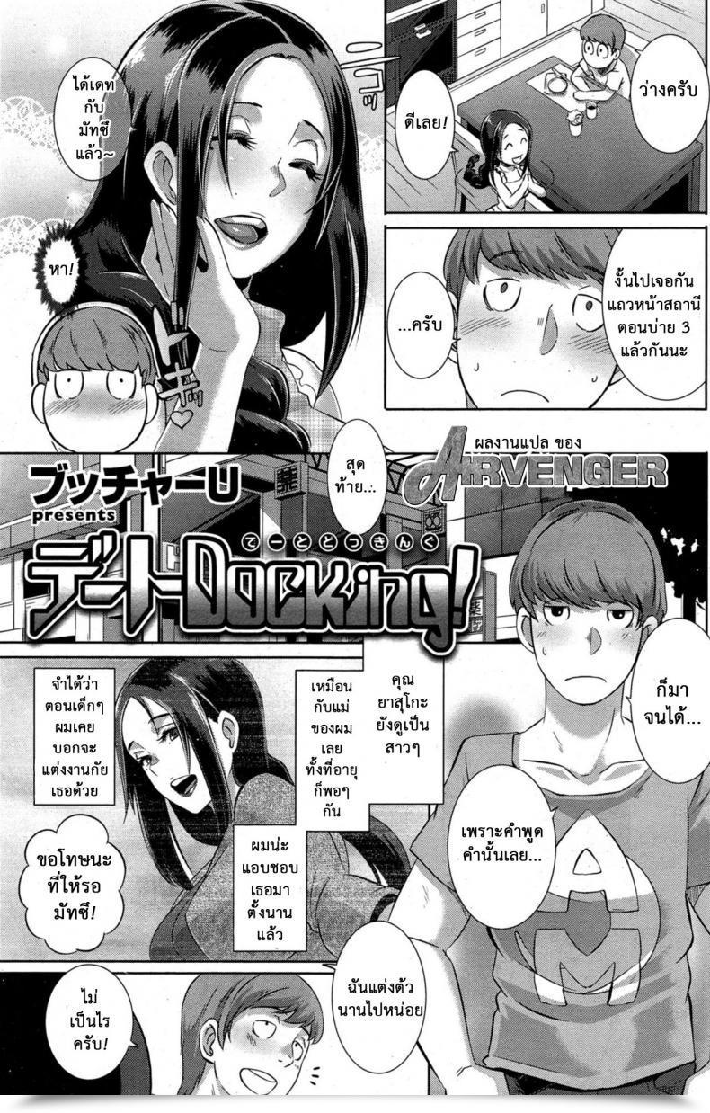Doujin Butcha-U Date Docking! Comedian Shitsurakuten 2015-10 โดจินแปลไทย 5