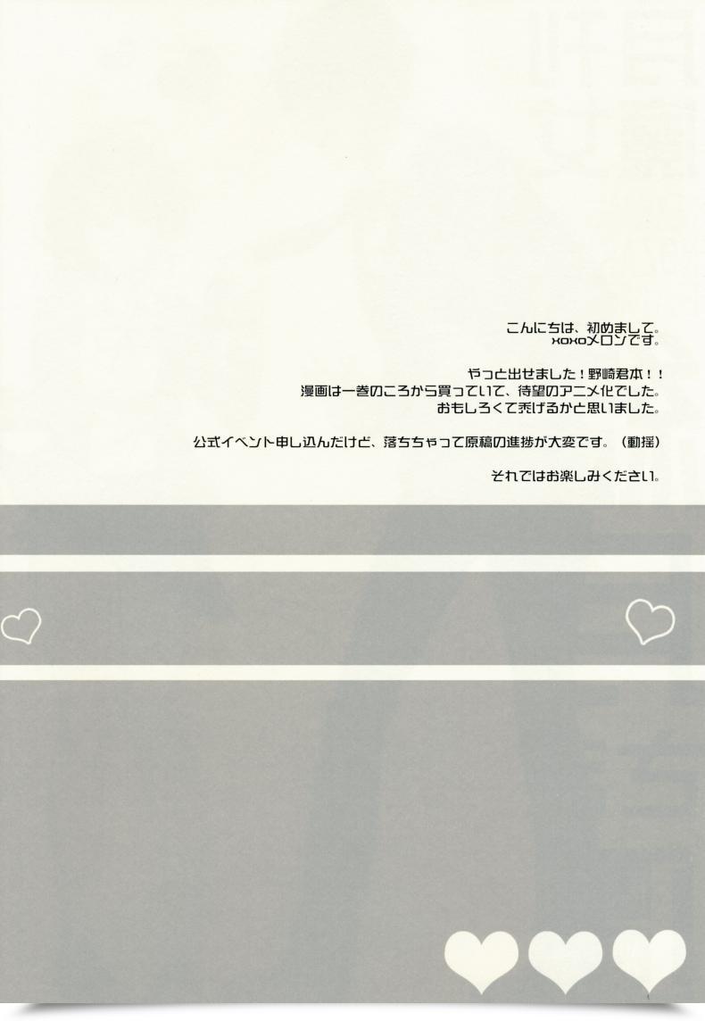 Doujin Sc65 Meromero Melon Ou, Peke Gekkan Majo Yuzuki-Sama Gekkan Shoujo Nozaki-Kun โดจินแปลไทย 7