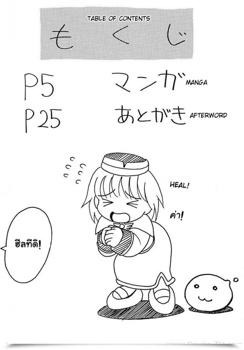 Doujin C64 Kitkaters Takaoka Motofumi Aco Masshigura! Ragnarok On-Line โดจินแปลไทย 3