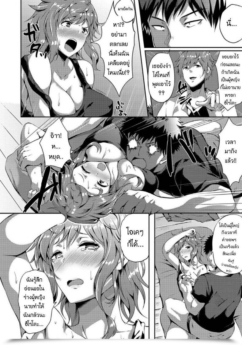 Doujin Kasuga Mayu Otoko To Otoko Datta Koro No Yakusoku! | The Promise Between A Person And One Other Former Man! Nyotaika Naburi!! โดจินแปลไทย 7