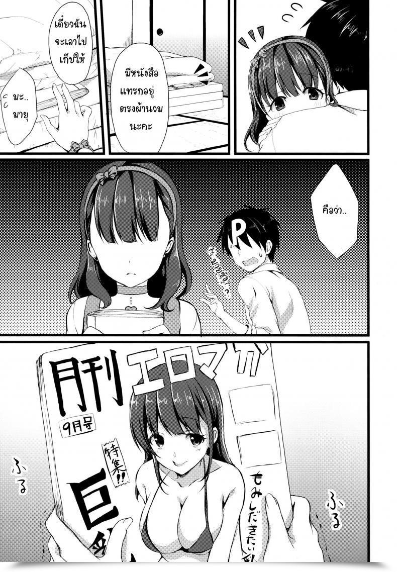 Doujin C86 Tottototomekichi Tomekichi Mayu Ja Dame Desuka? | Is Mayu Not Adequate? The E-Mail Protected Cinderella Ladies โดจินแปลไทย 13