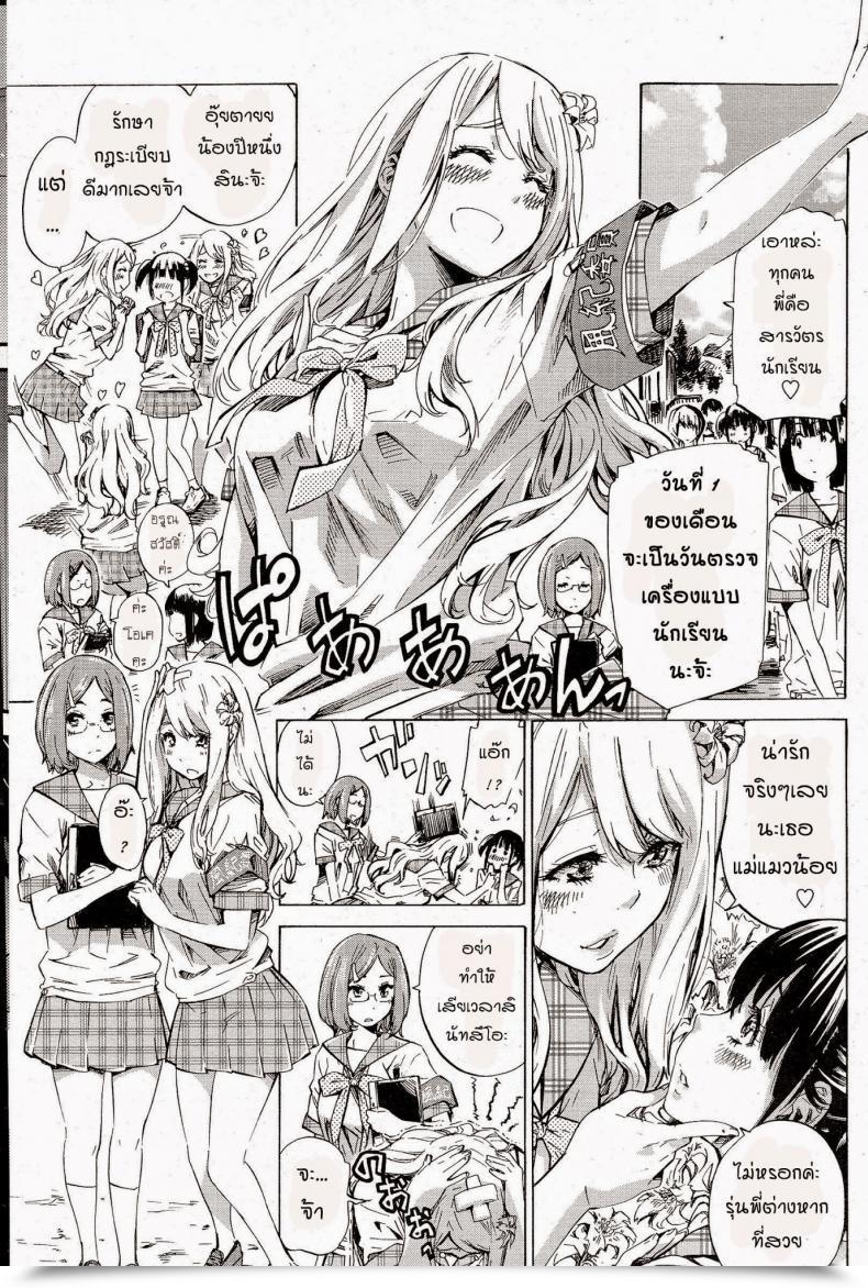 Doujin Maruta Nadeshiko Hiyori โดจินแปลไทย 36