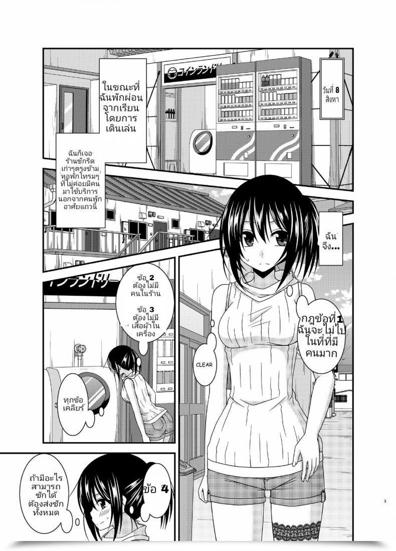 Doujin Charu Roshutsu Shoujo Nikki 15 Satsume | Exhibitionist Lady Diary Chapter 15 โดจินแปลไทย 5