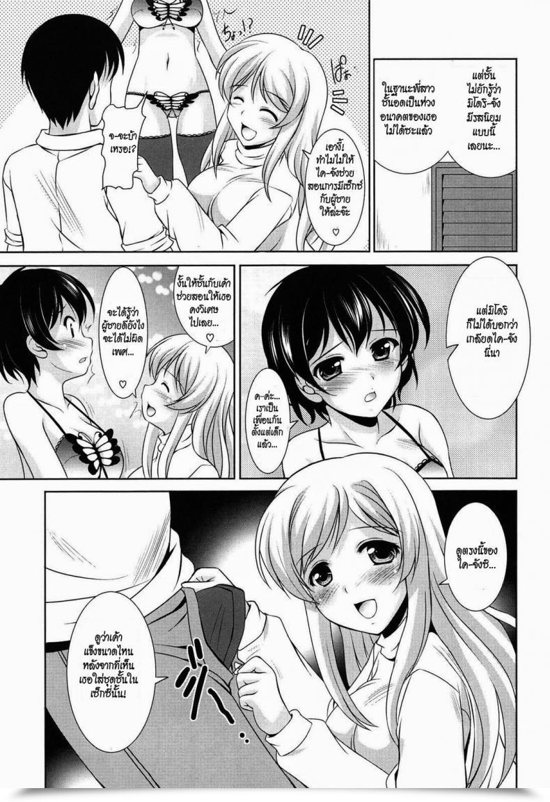 Doujin Mizushiro Takuya Youthful Ladies Celebration Ch.9 - Little Sister'S Coronary Heart, Large Sister'S Coronary Heart โดจินแปลไทย 13