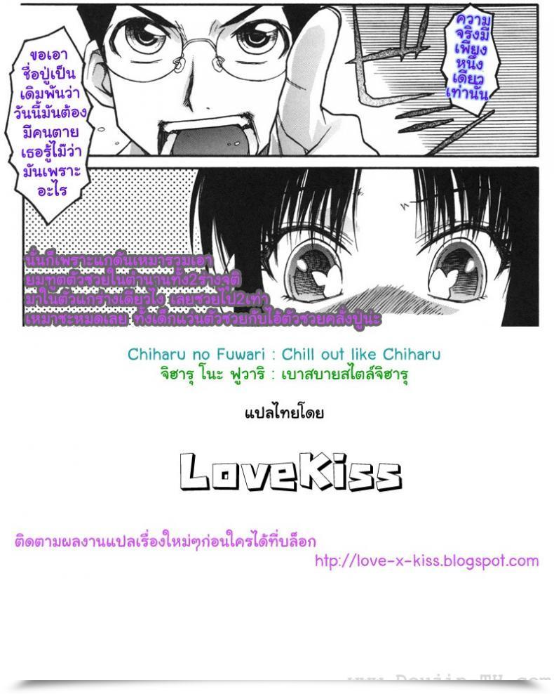 Doujin Isorashi Chiharu No Fuwari โดจินแปลไทย 49