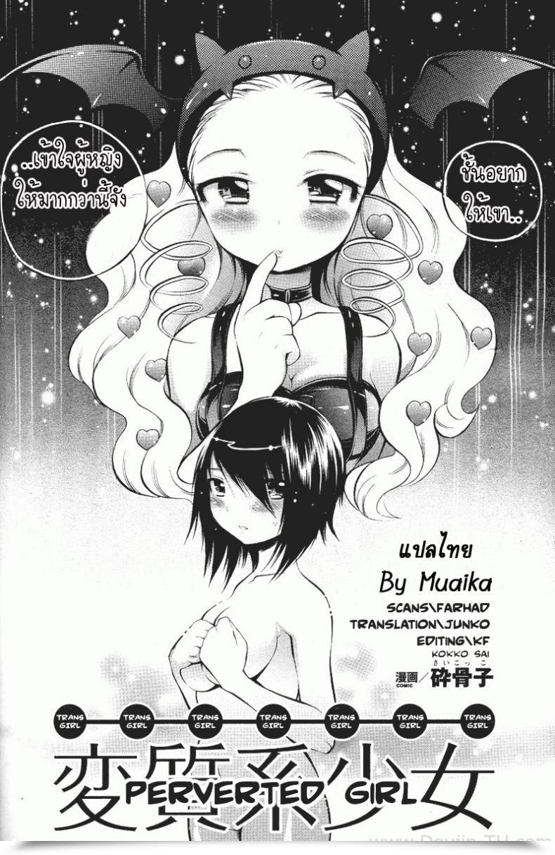 Doujin Sai Kokko Perverted Woman โดจินแปลไทย 3