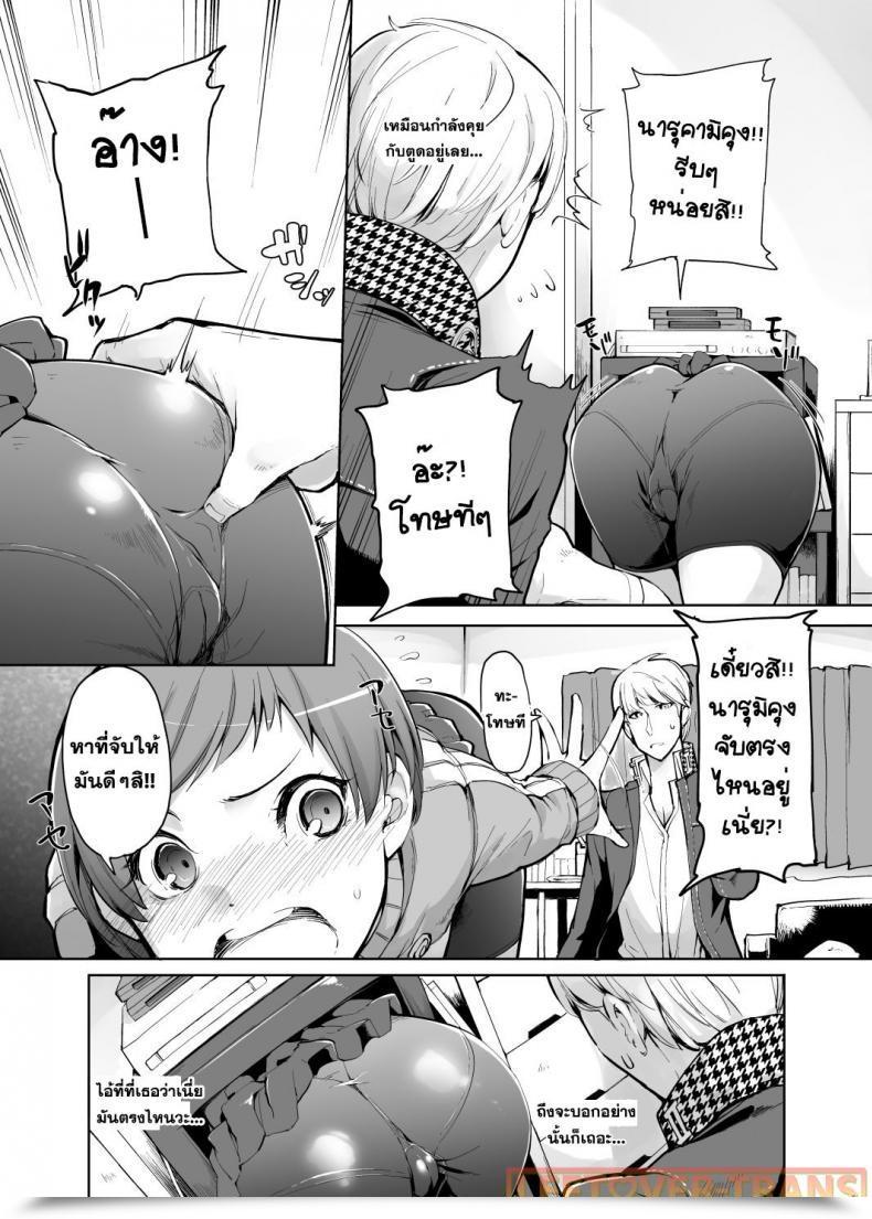 Doujin Iron Grimoire Sakula Kabe Chie Persona 4 โดจินแปลไทย 9