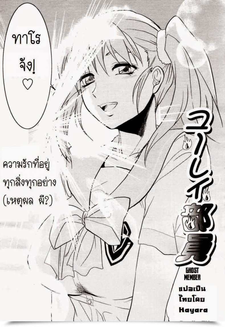 Doujin Yuzuki N Sprint Yuurei Buin | Ghost Member โดจินแปลไทย 11