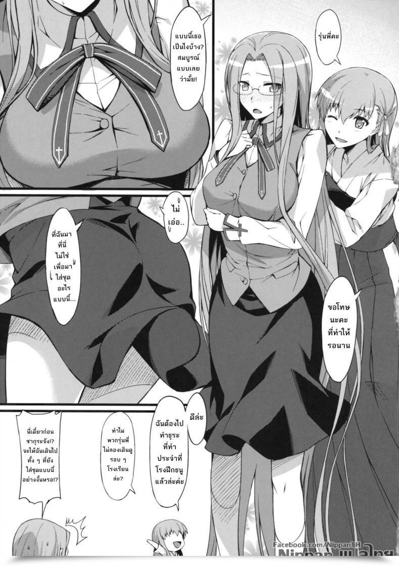 Doujin C84 S.S.L Yanagi Rider San To Gakusei Fuku. Destiny/Hole Ataraxia โดจินแปลไทย 13