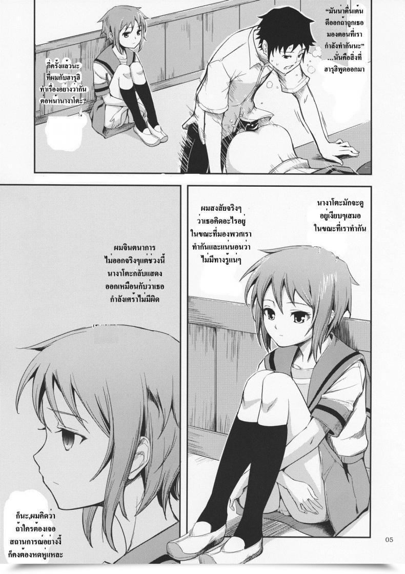 Doujin Kima-Gray Secret Eyes - She Stated ''So...'' โดจินแปลไทย 5