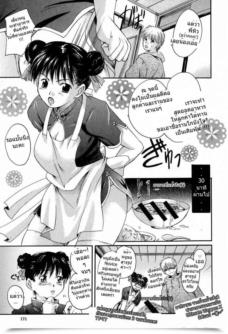 Doujin Sen Please Maintain Me โดจินแปลไทย 9