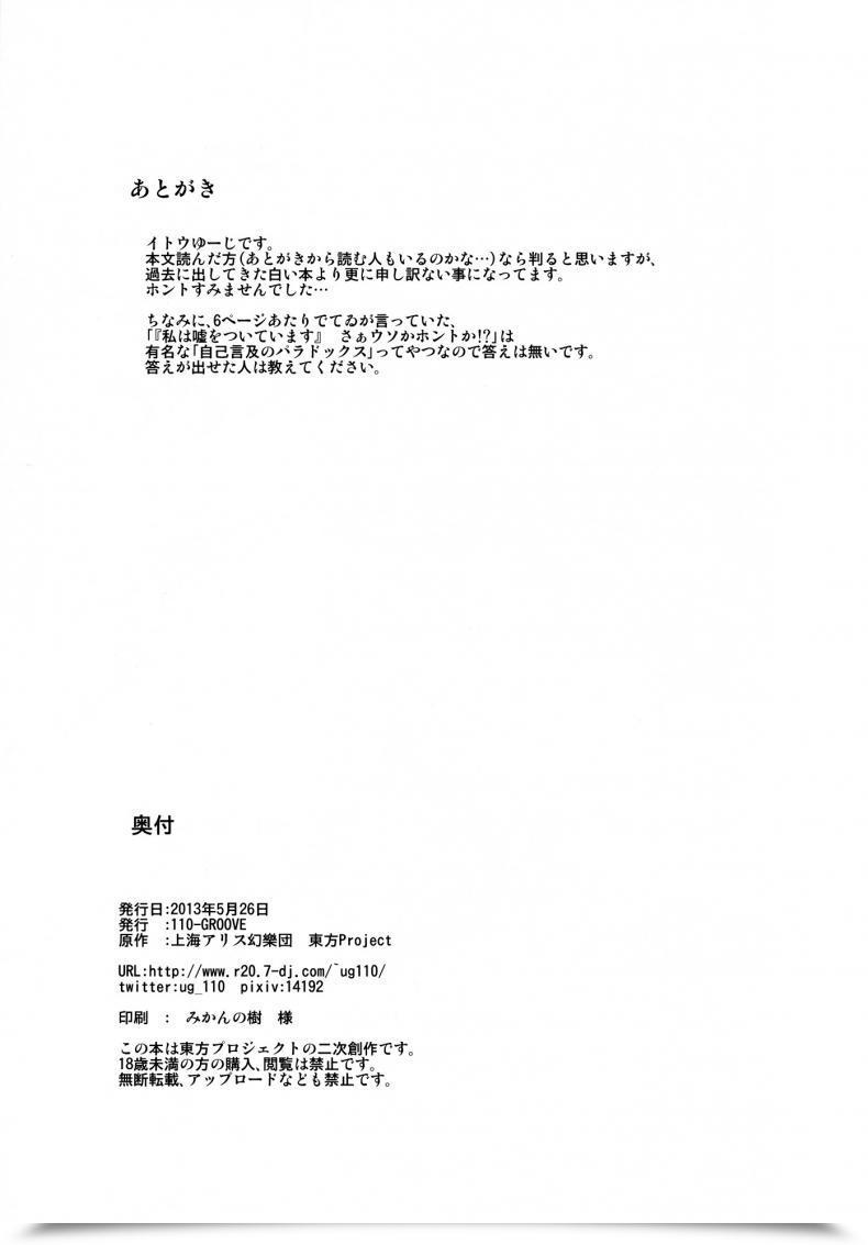 Doujin Groove Itou Yuuji Tewi No Taketori Monogatari | Tewi'S Story Of The Bamboo Cutter Touhou Undertaking โดจินแปลไทย 47