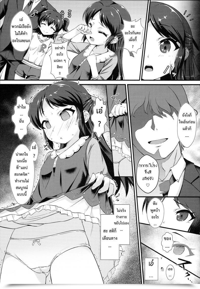Doujin C93 Charan Poran Nekono Matatabi Saimin Arisu -Kakusei No Chidol- The E-Mail Protected Cinderella Women โดจินแปลไทย 9