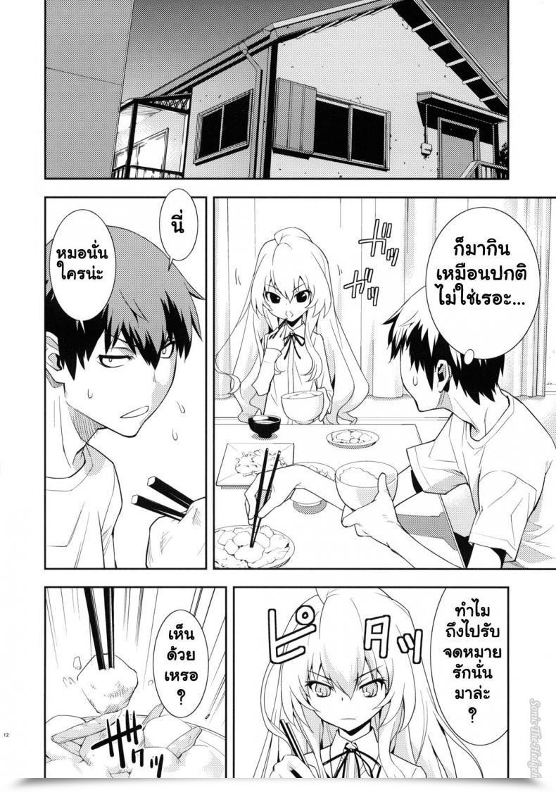 Doujin C75 Hapoi-Dokoro Okazaki Takeshi In The Future -Aruhi- Toradora! โดจินแปลไทย 21
