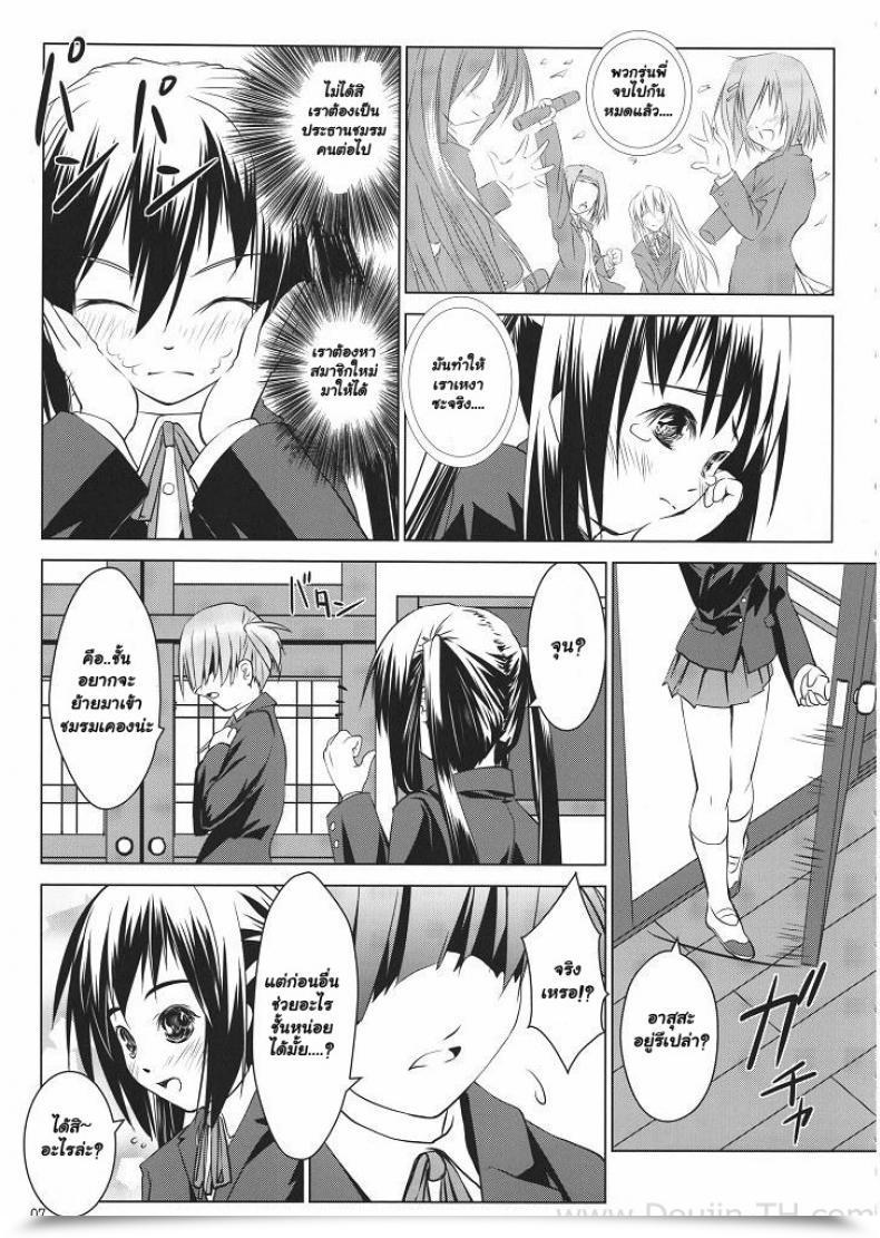 Doujin Ten Ga Azunyan Buchou Shuunin K-On! โดจินแปลไทย 7