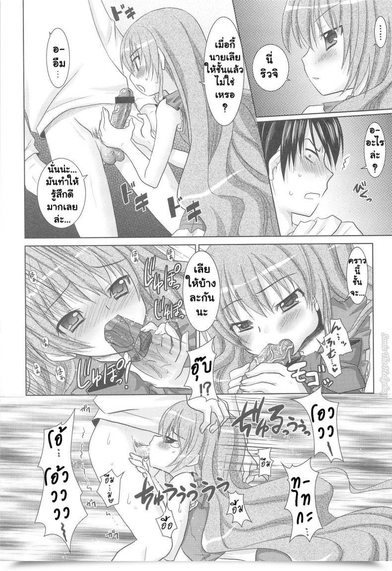 Doujin C75 Venom Alto Seneka, Rusty Soul Tora Ni Kumeshimase Toradora! โดจินแปลไทย 41