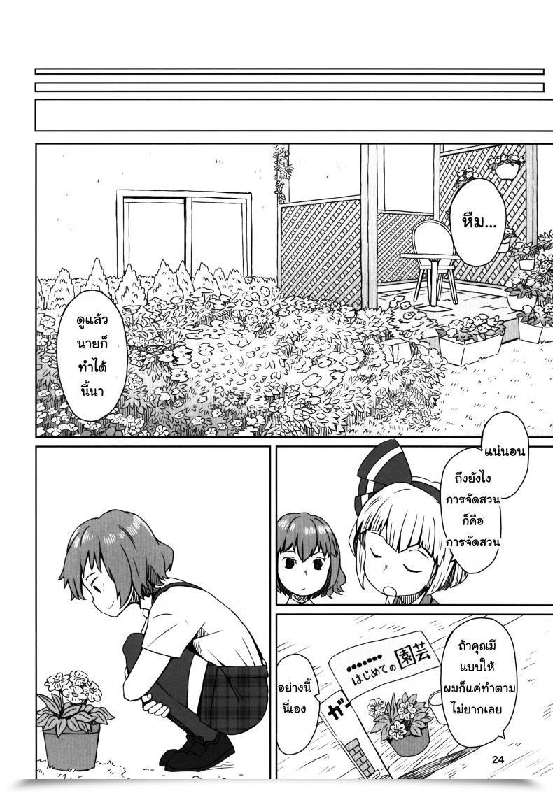 Doujin Dai Touhou Teien Tan Touhou Venture โดจินแปลไทย 51
