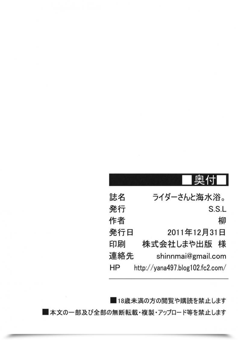 Doujin C81 S.S.L Yanagi Rider-San To Kaisuiyoku. | Rider-San And The Seaside Destiny/Keep Evening โดจินแปลไทย 61