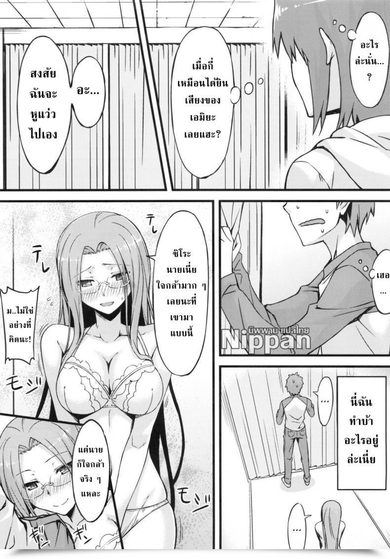Doujin C83 S.S.L Yanagi Rider San To Shichakushitsu. | Within The Dressing Room With Rider-San Destiny/Hole Ataraxia โดจินแปลไทย 17