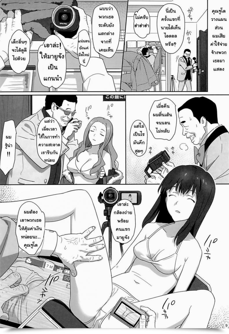 Doujin C86 Hito No Fundoshi Yukiyoshi Mamizu Wug No Hidoi Hello. | Wug'S Horrible Day. Get Up, Women! โดจินแปลไทย 11