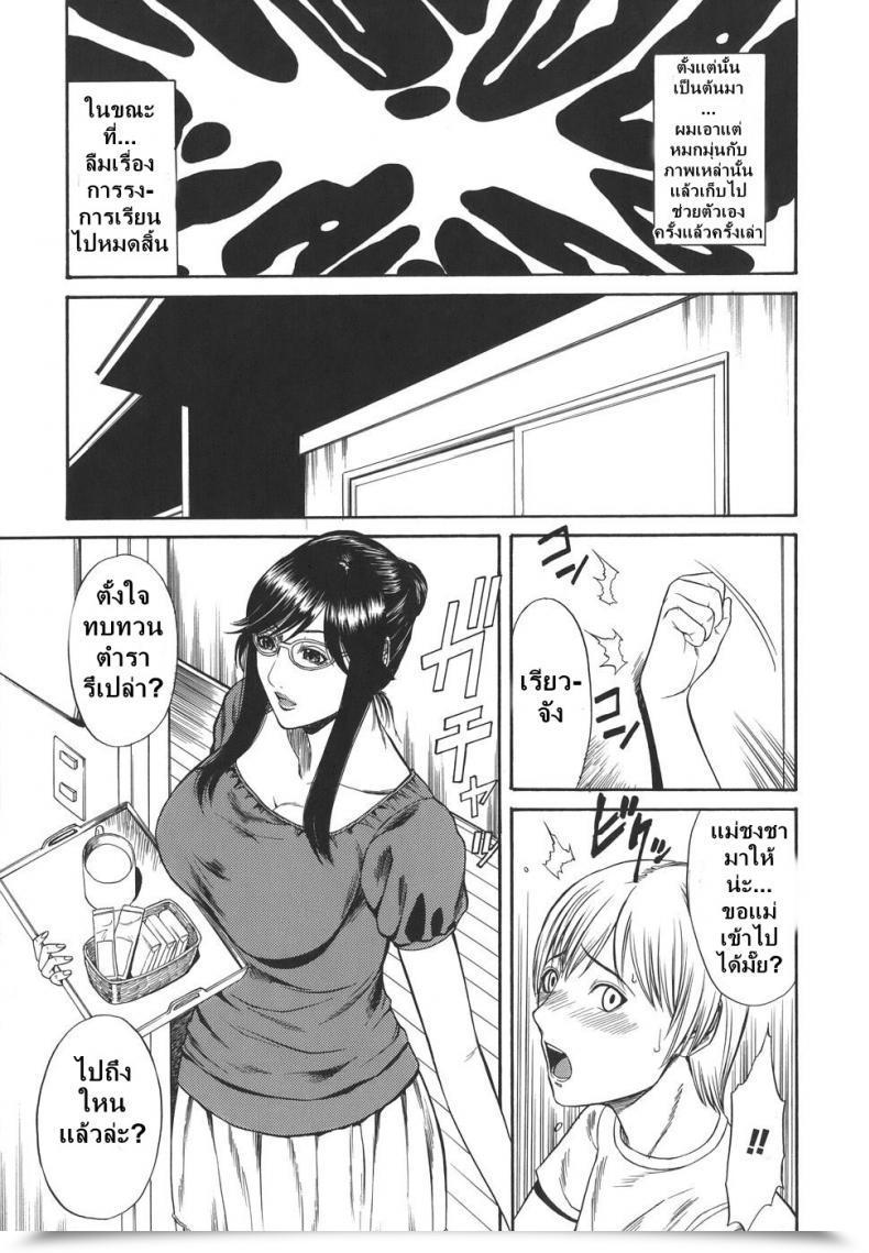 Doujin Sunagawa Tara Sexualizm 2 - Mom Fucker โดจินแปลไทย 17