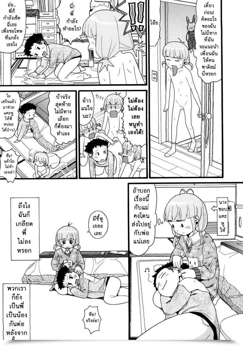 Doujin Hatch Molestando A Mi Hermana - Large Brother Bullies Little Sister - โดจินแปลไทย 51