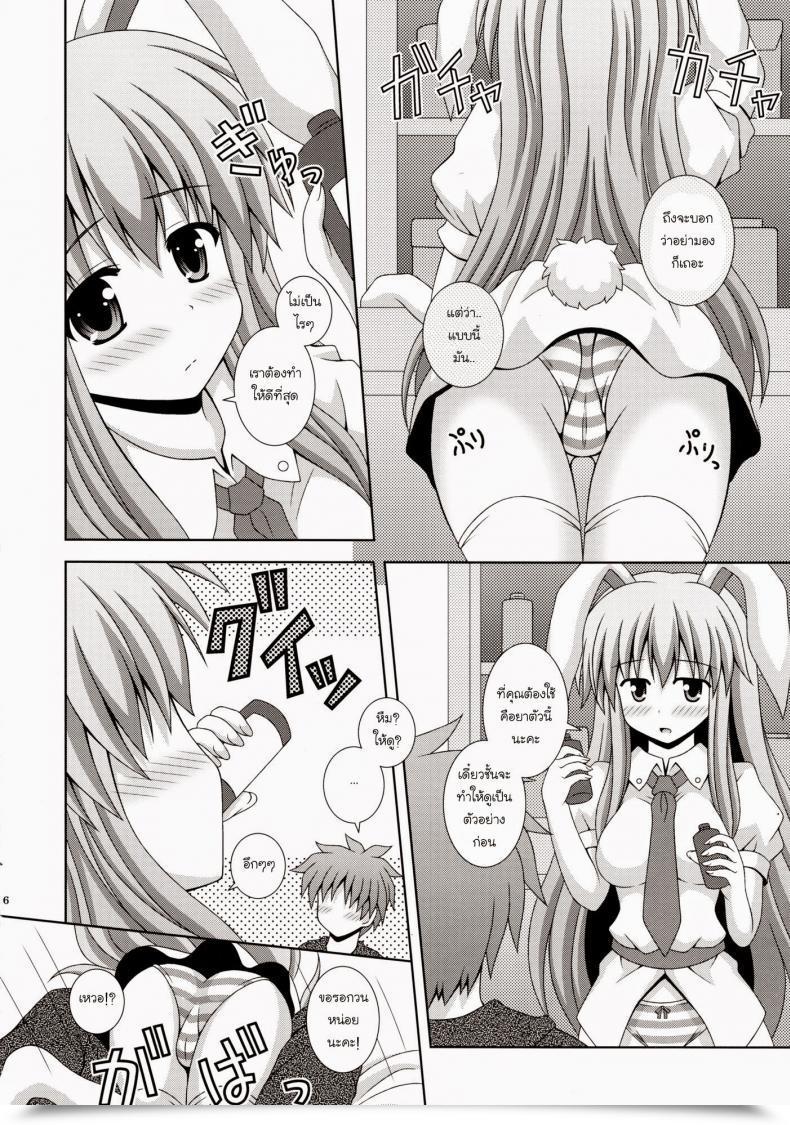 Doujin Harucc17 I Am Nagana Sayui Udonge Ganbarimasu Touhou Undertaking โดจินแปลไทย 9