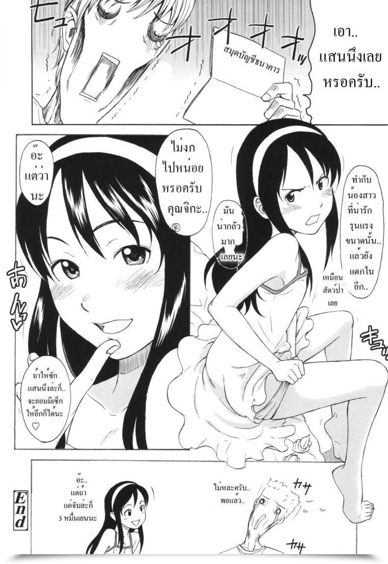 Doujin Onizuka Naoshi Ai Dake Ja Ikite Ikenai No - You May'T Reside On Love Alone โดจินแปลไทย 23