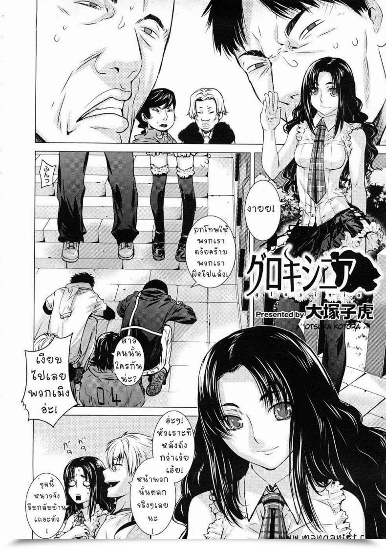 Doujin Otsuka Kotora Gloxinia โดจินแปลไทย 3