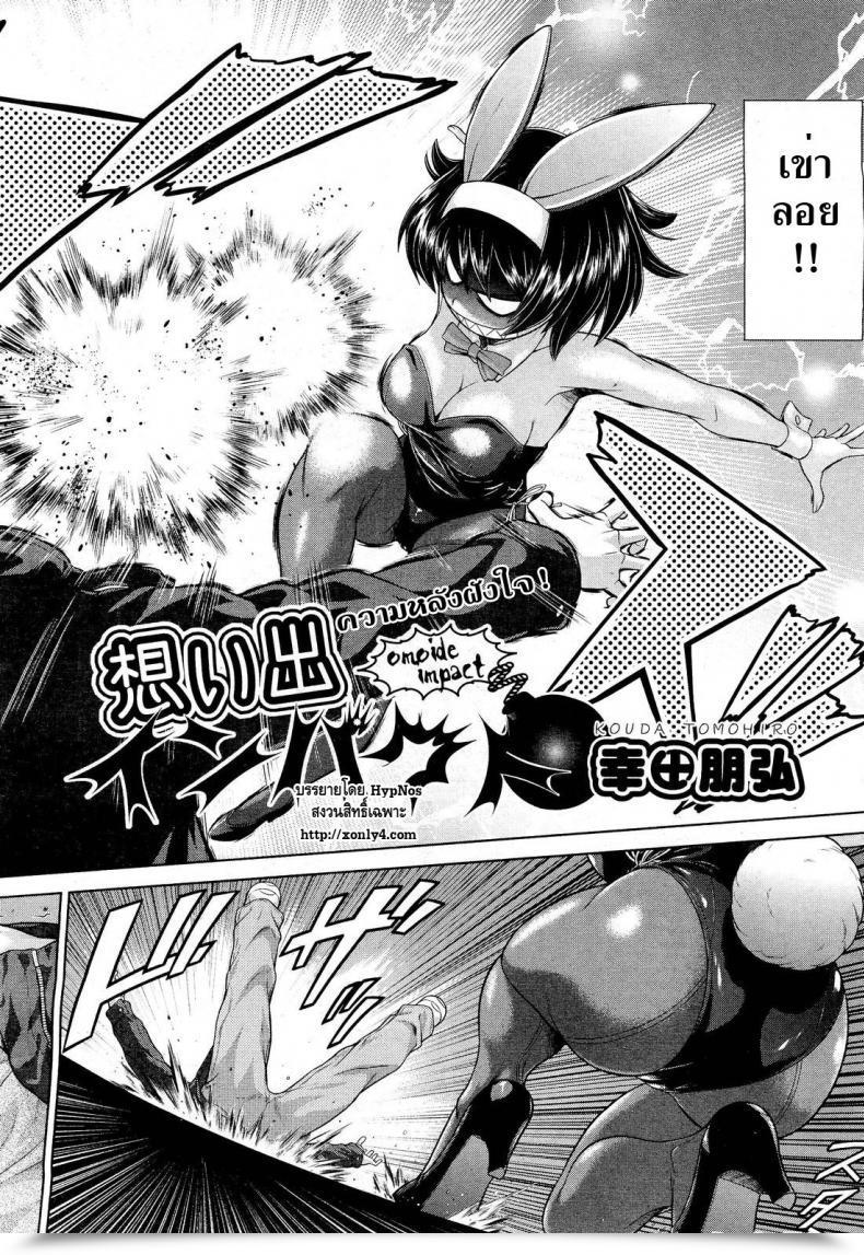 Doujin Kouda Tomohiro Omoide Impression | Reminiscence Impression Comedian Aun 2012-03 โดจินแปลไทย 3