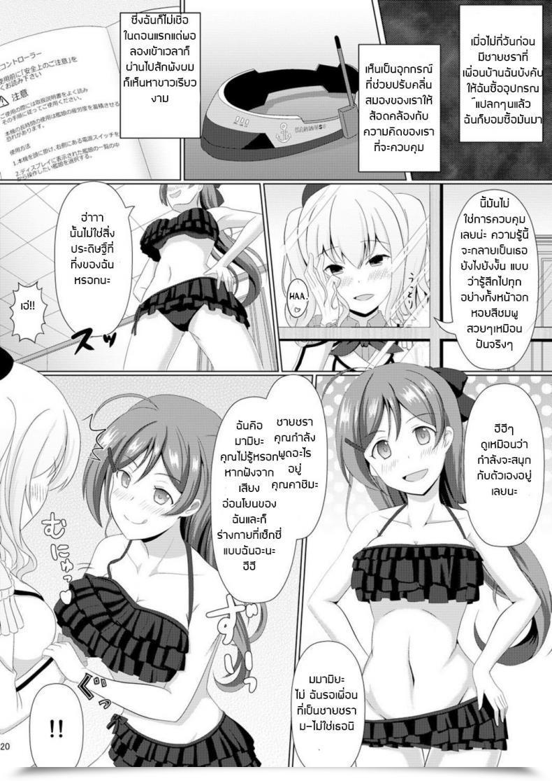 Doujin Dschinghis Khan No Tamanegi Wa Ore No Yome Taniguchi-San Kashi Mashi 2 Kantai Assortment -Kancolle- โดจินแปลไทย 43