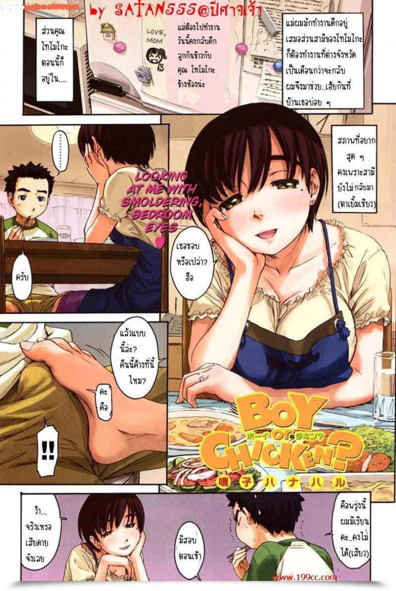 Doujin Naruko Hanaharu Boy Or Rooster โดจินแปลไทย 3