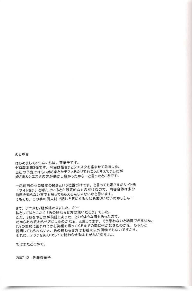 Doujin C73 G-Scan Corp. Satou Chagashi Le Beau Maitre 3 Zero No Tsukaima โดจินแปลไทย 47