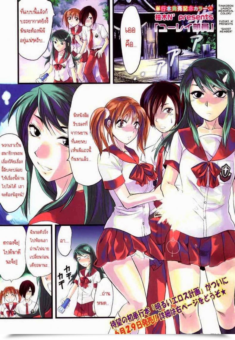 Doujin Yuzuki N Sprint Yuurei Buin | Ghost Member โดจินแปลไทย 61