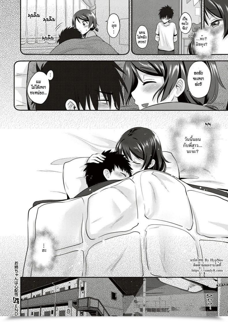 Doujin Kurokoshi You Onee-Chan Wa Shinpaishou Huge Sis Is A Worrywart โดจินแปลไทย 55