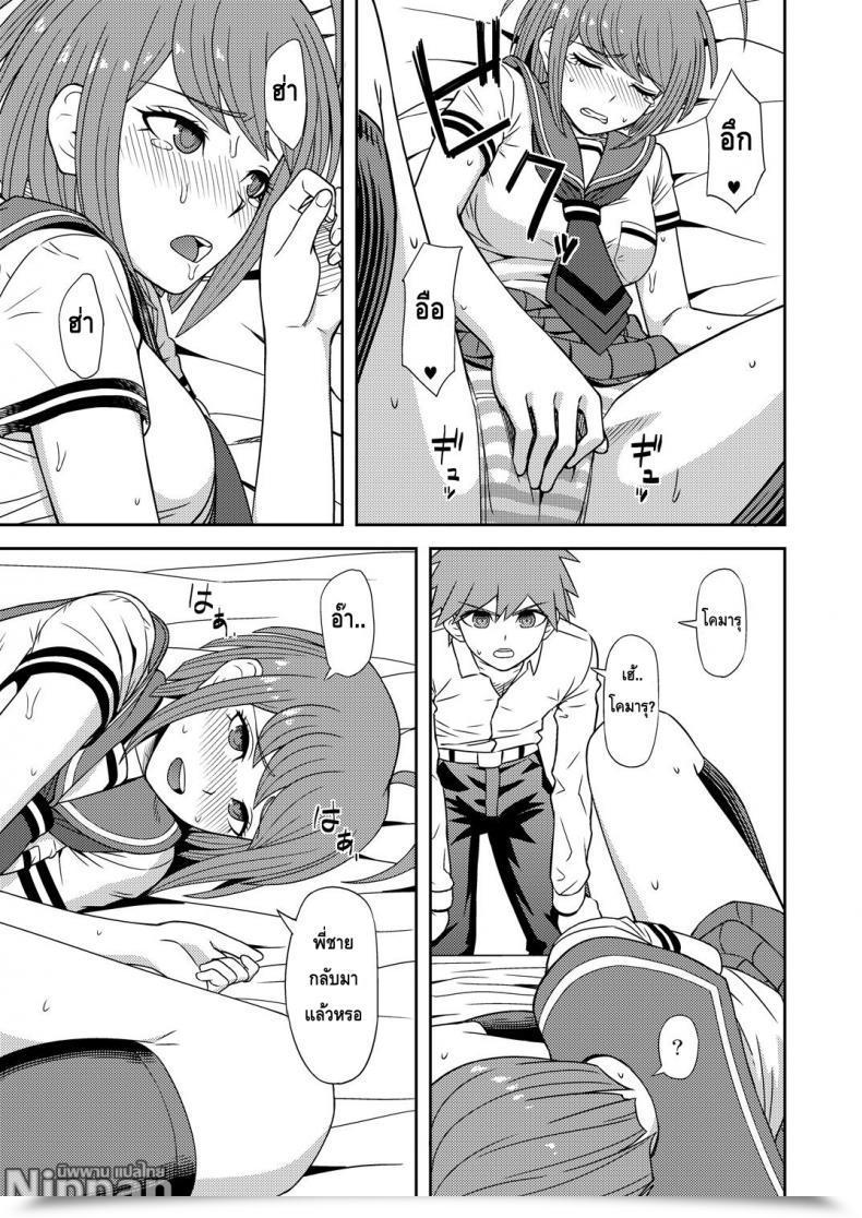 Doujin C88 Niji Wo Machinagara Biwa Chuudoku Shoujo Danganronpa โดจินแปลไทย 9