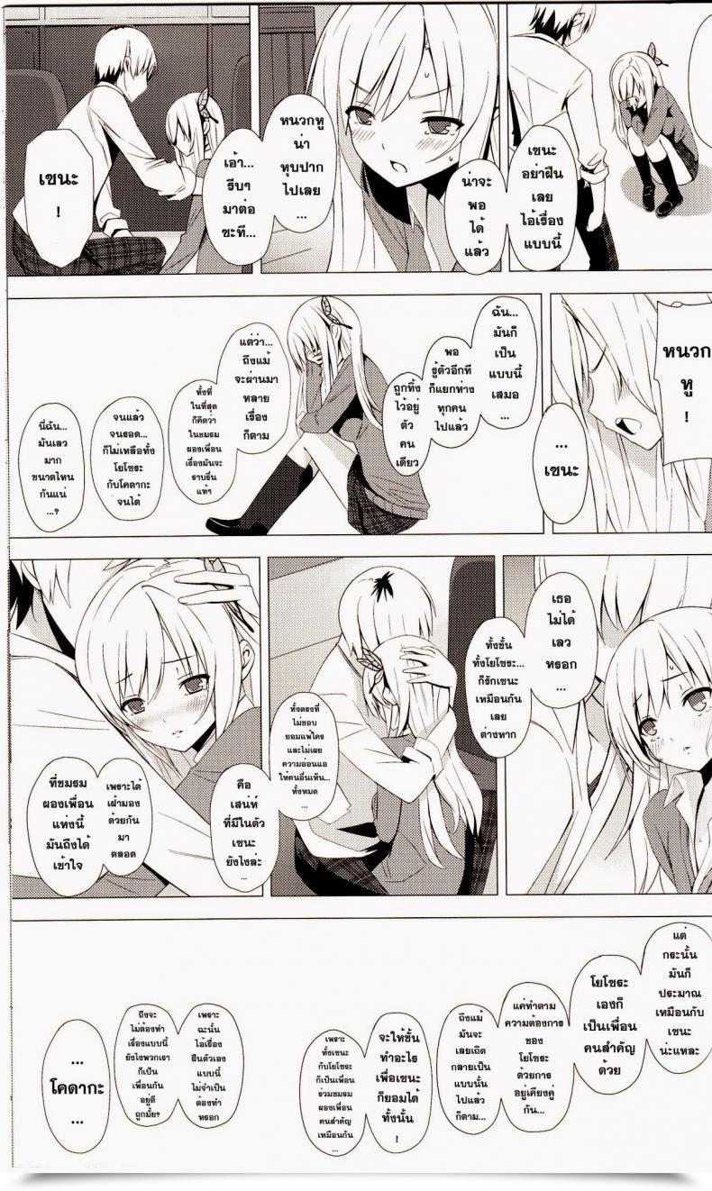 Doujin C80 Yellow Avantgard Mikoto Akemi B.F.F. Boku Wa Tomodachi Ga Sukunai โดจินแปลไทย 35