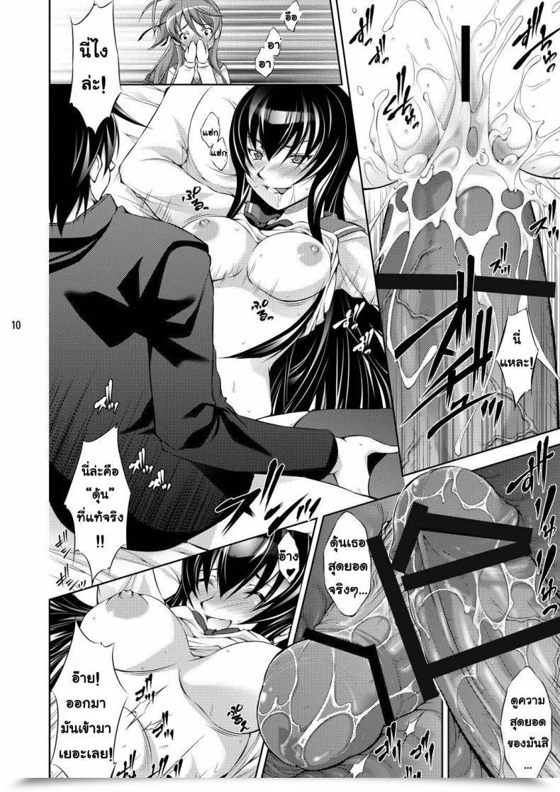 Doujin Takane Nohana Honki No Otome Wa Tottemo Harmful โดจินแปลไทย 17