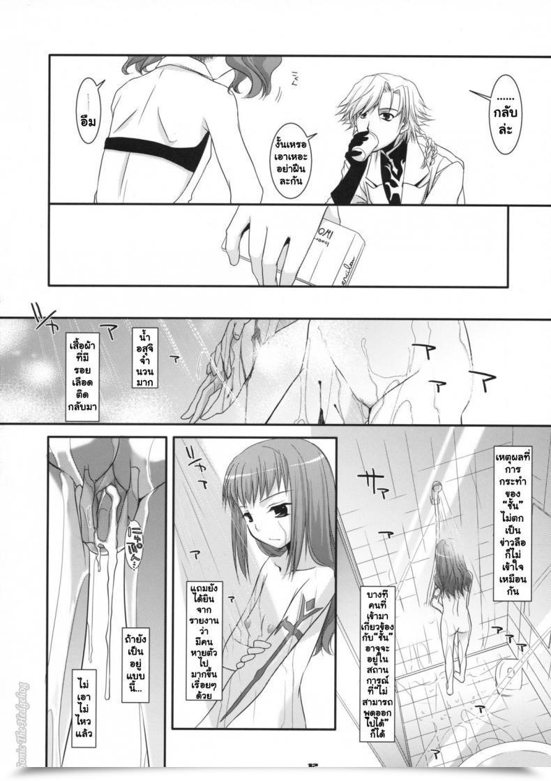 Doujin Nakajima Yuka D.L. Motion 44 โดจินแปลไทย 21