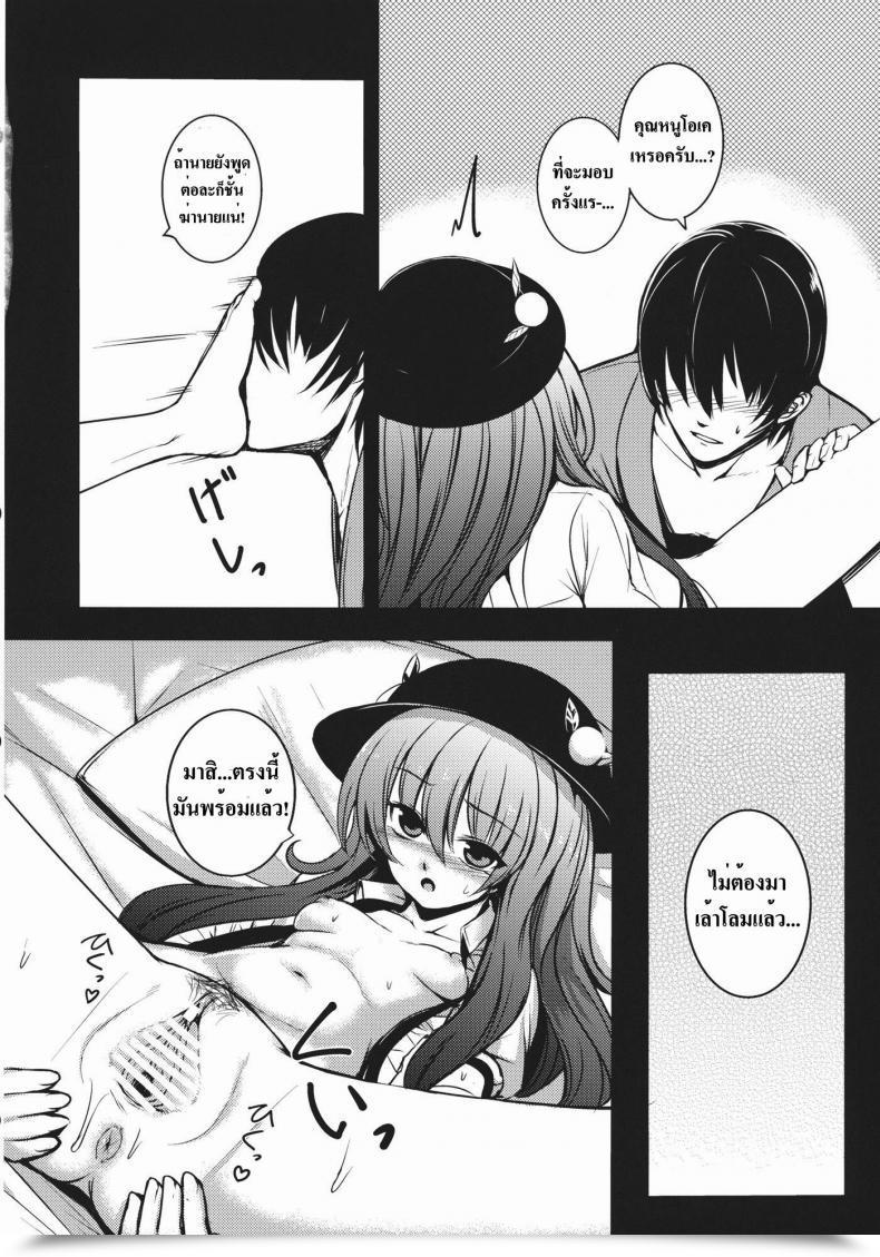 Doujin Takemori Shintarou Souryoumusume-Sama To Boku. โดจินแปลไทย 31