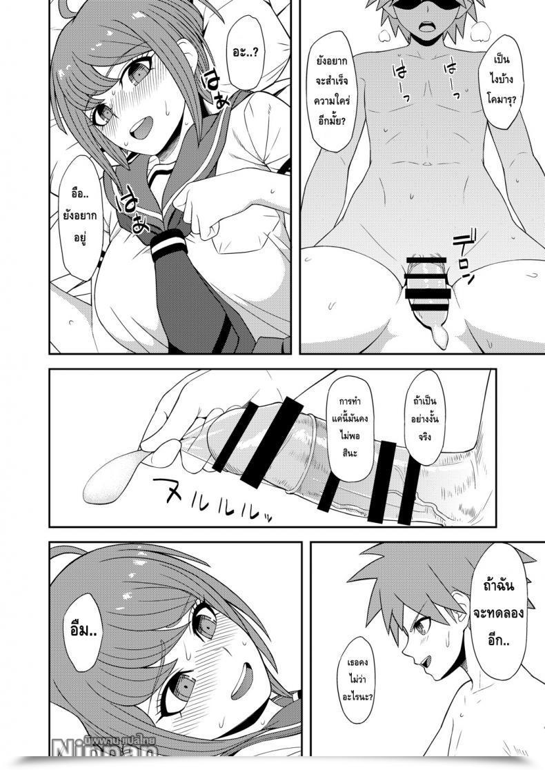 Doujin C88 Niji Wo Machinagara Biwa Chuudoku Shoujo Danganronpa โดจินแปลไทย 19