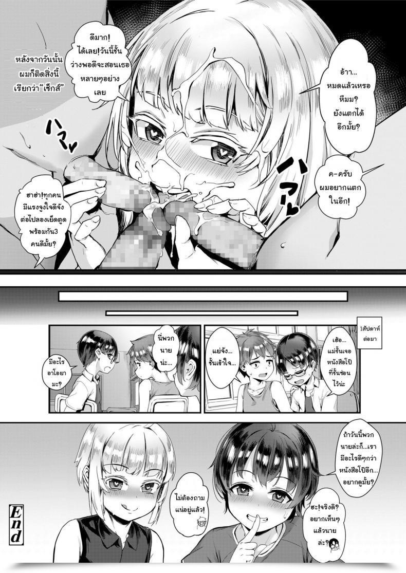 Doujin Jairou Seikyouiku Wa Rankou De | Sexual Training By Group Intercourse Comedian Saseco Vol. 3 โดจินแปลไทย 31