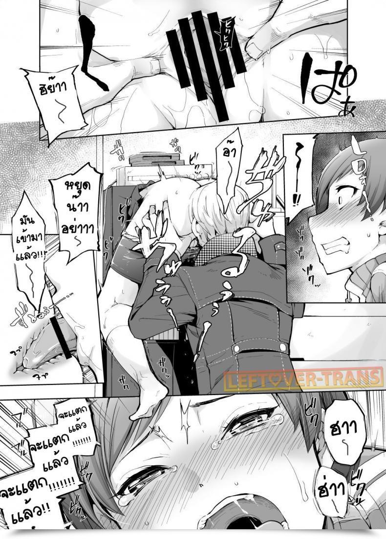 Doujin Iron Grimoire Sakula Kabe Chie Persona 4 โดจินแปลไทย 25