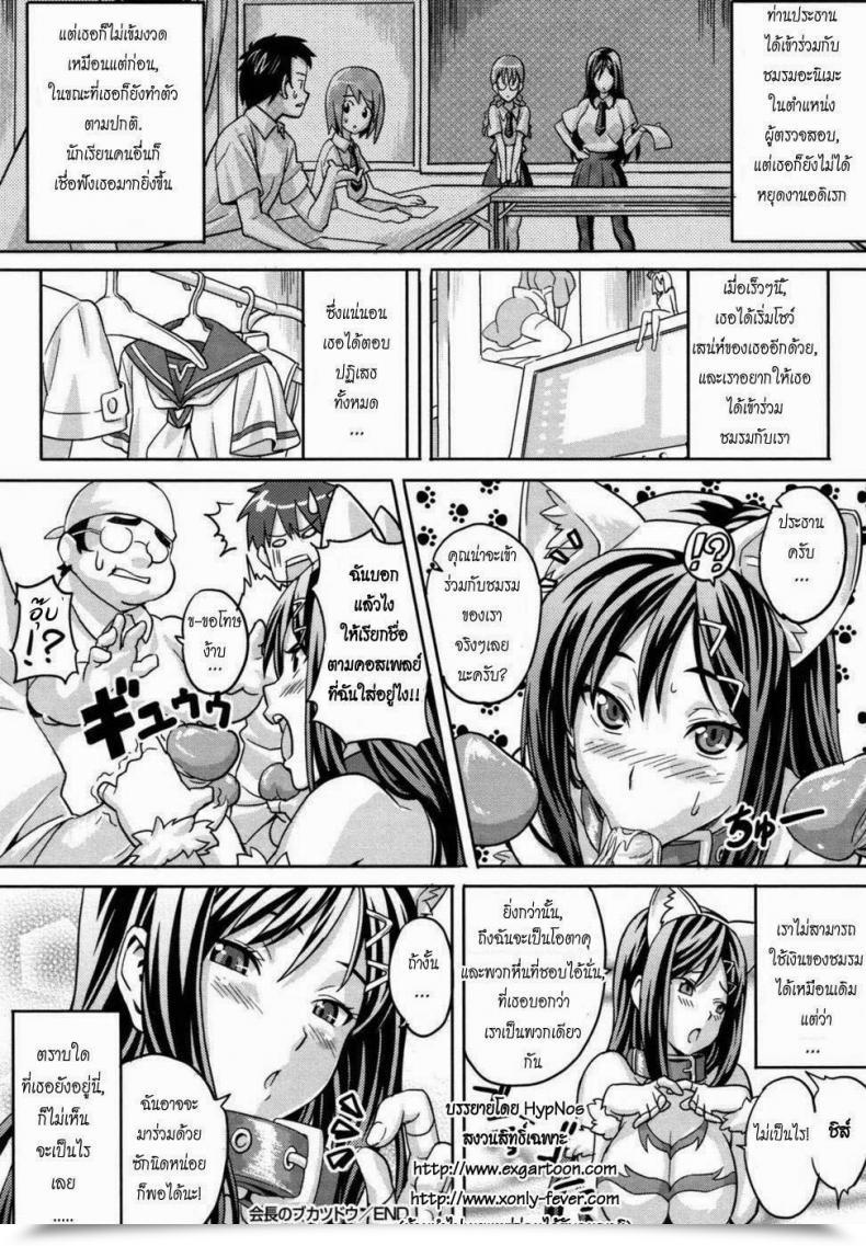 Doujin Takeda Hiromitsu The President'S Membership Actions โดจินแปลไทย 47