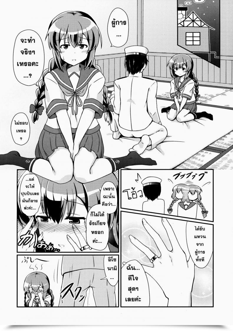 Doujin Kamelie Isonami No Kekkon Shoya โดจินแปลไทย 5