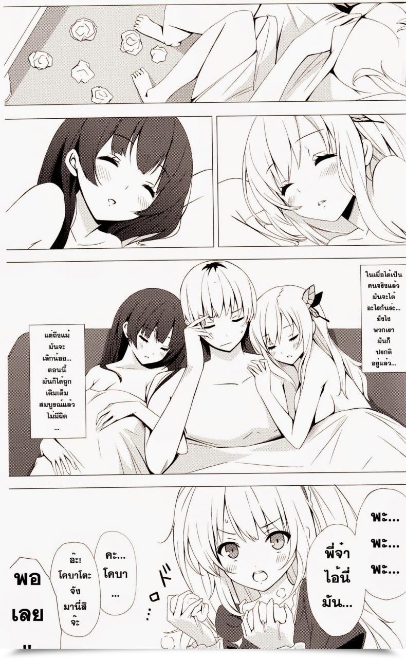 Doujin C80 Yellow Avantgard Mikoto Akemi B.F.F. Boku Wa Tomodachi Ga Sukunai โดจินแปลไทย 55