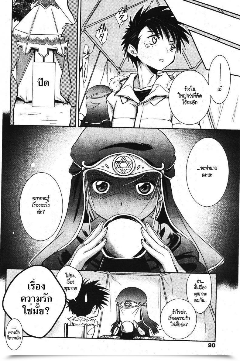 Doujin Kanou Ryuuji Fortune-Telling X Spell Casting Manga Bangaichi 2012-03 โดจินแปลไทย 7