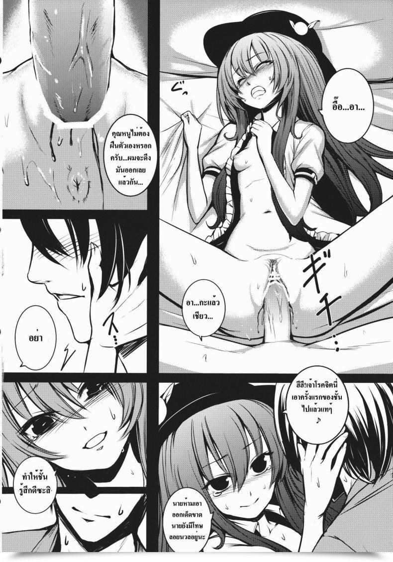 Doujin Takemori Shintarou Souryoumusume-Sama To Boku. โดจินแปลไทย 35