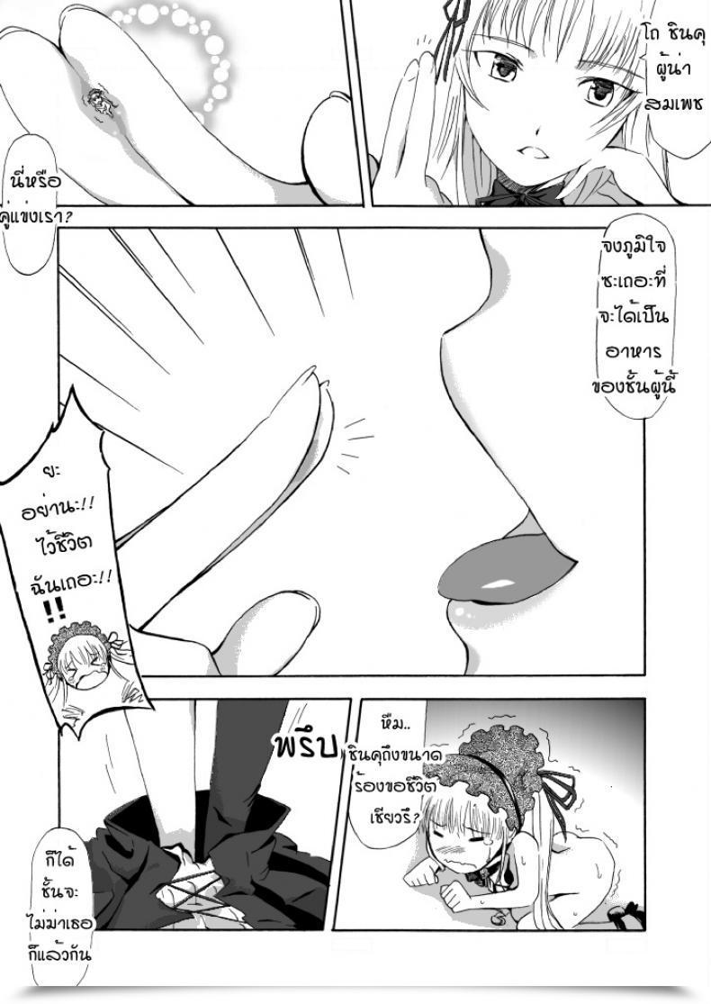 Doujin X ซุยงินโตะ Dimension Comedian Vol.02 Rozen Maiden โดจินแปลไทย 21