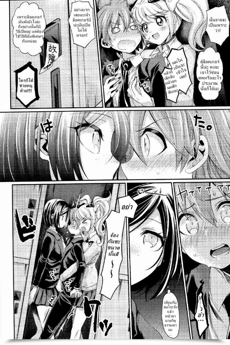 Doujin C85 Hirusuta Taira Kosaka Zetsubou☆Locker Room ～Zetsubou☆Rocker Room～ โดจินแปลไทย 17